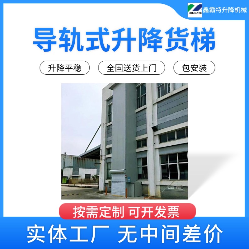 升降货梯 源头工厂 升降机平台！鑫霸特-支持非标定制，可上门安装