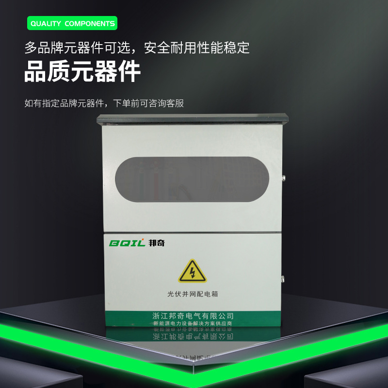 光伏并网配电箱 户外加厚冷轧钢板并网配电箱