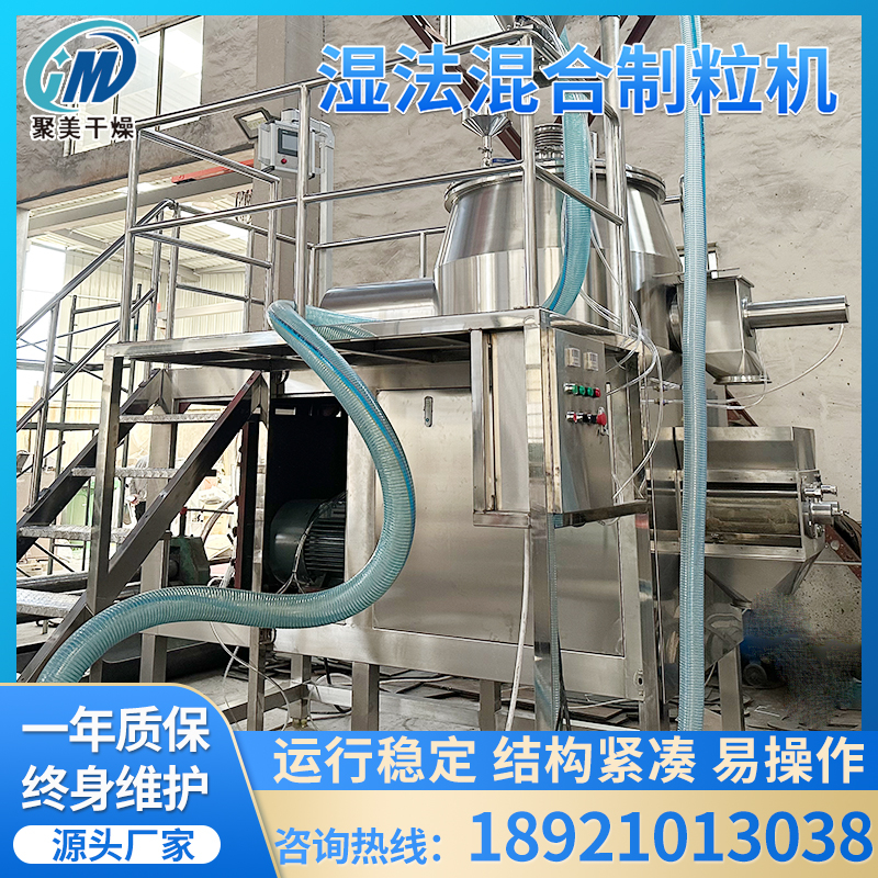 定制GMP规格GHL高速湿法混合制粒机干混湿混造粒一体机厂家直销