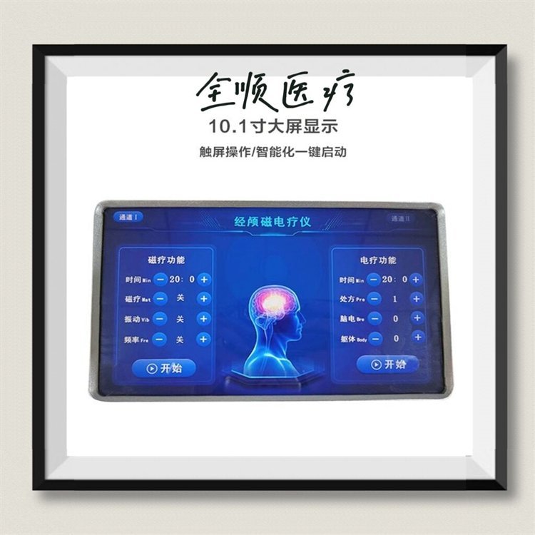 全顺医疗脑循环功能障碍治疗仪 经颅磁治疗 神内科康复科