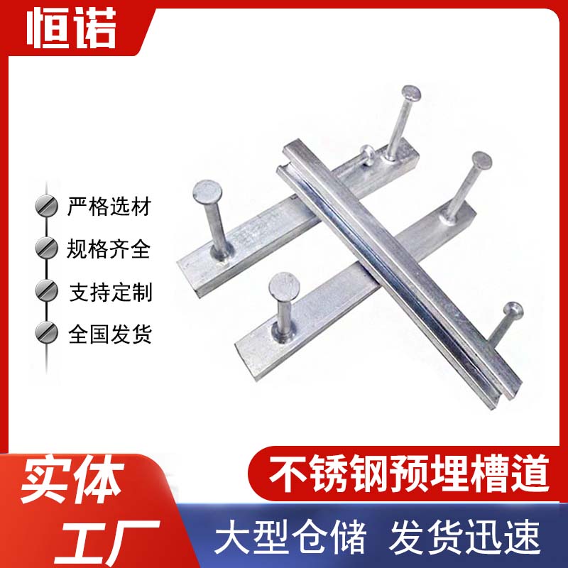 不锈钢预埋槽道 哈芬槽道 热轧预埋槽道 厂家直销