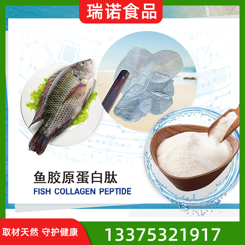 食品添加剂鱼胶原蛋白肽
