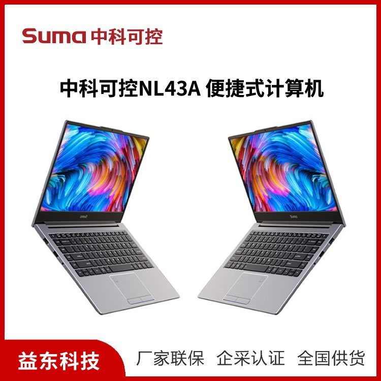 中科可控NL43A 国产龙芯便捷式计算机笔记本电脑