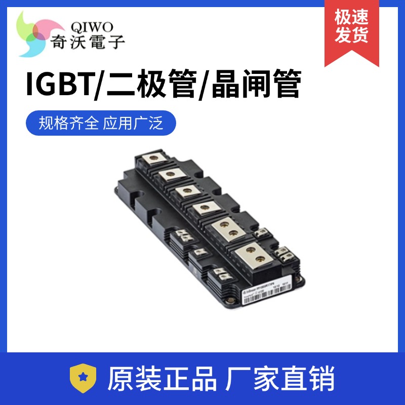 【奇沃电子】晶闸管 igbt管 二极管  厂家直销，原装正品，一件起发，支持验货！