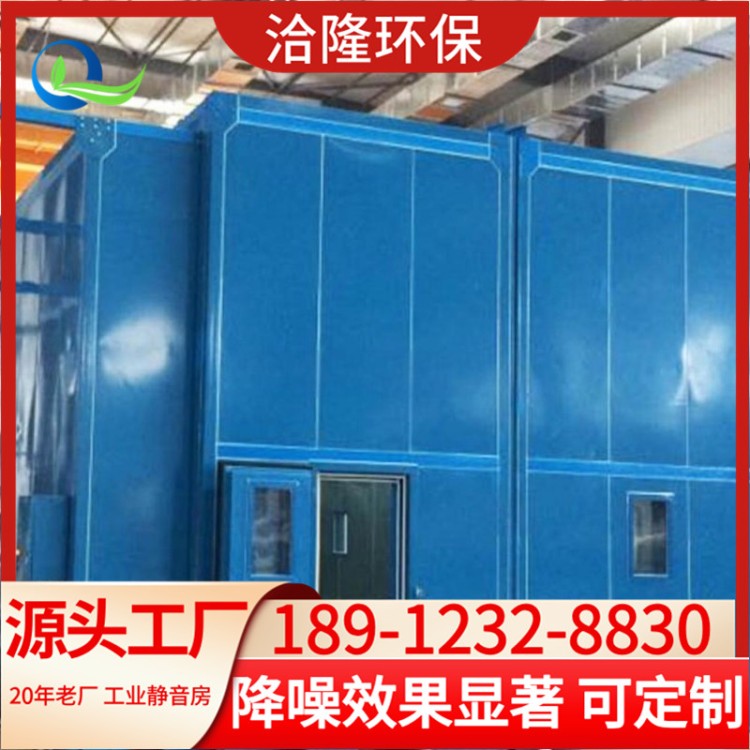 洽隆环保 真材实料 吸音降噪 门结构隔音房 铝板