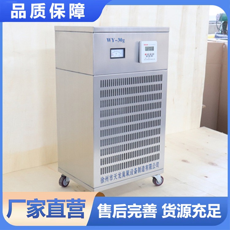 养殖棚舍专用WY系列移动式臭氧发生器 圈舍异味缓释净化移动机组