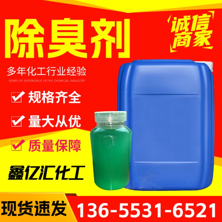 微生物除臭剂 养殖场化粪池垃圾场喷淋塔厕所污水除味厂家