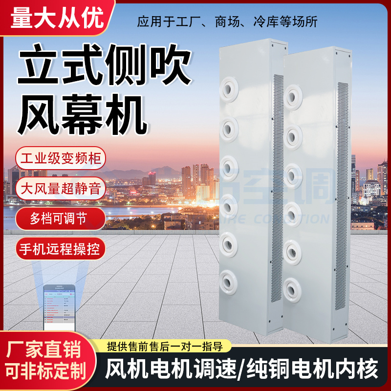 世拓 离心式电热型侧吹风幕机 立式安装 5.5米高度 防腐防爆型 风量大