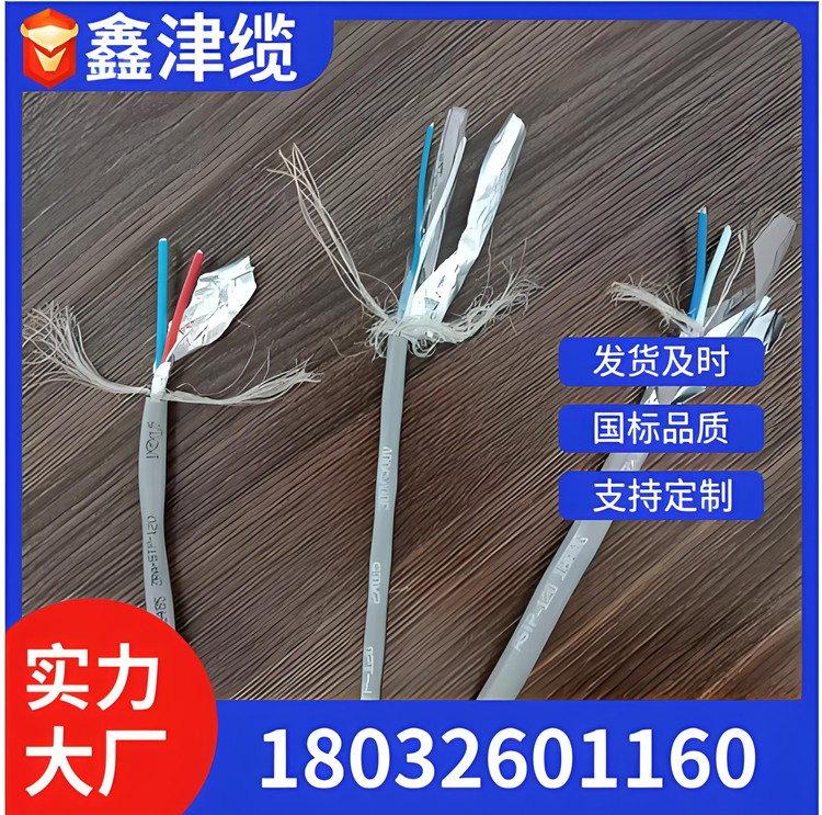 鑫津缆RS485通讯电缆厂家电话18032601160