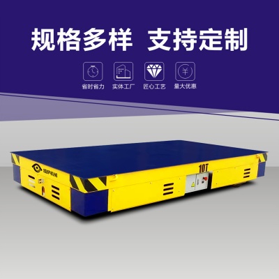 厂家直供无轨电动平车摩擦力小高效节能