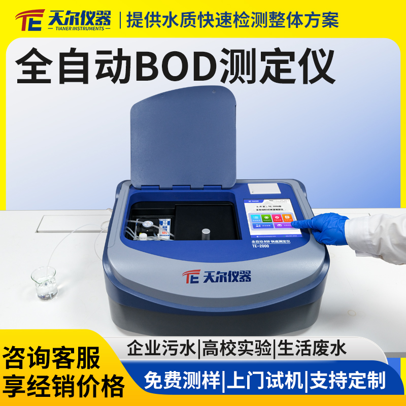 全自动BOD快速测定仪