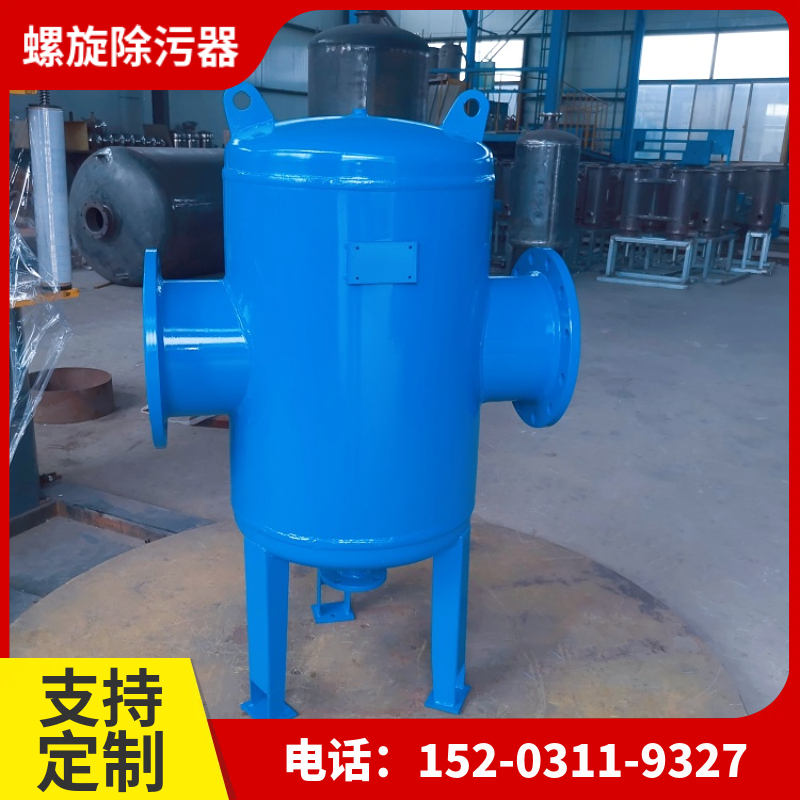 微米级螺旋除污器 杂质自动分离器 汽水分离器陕西