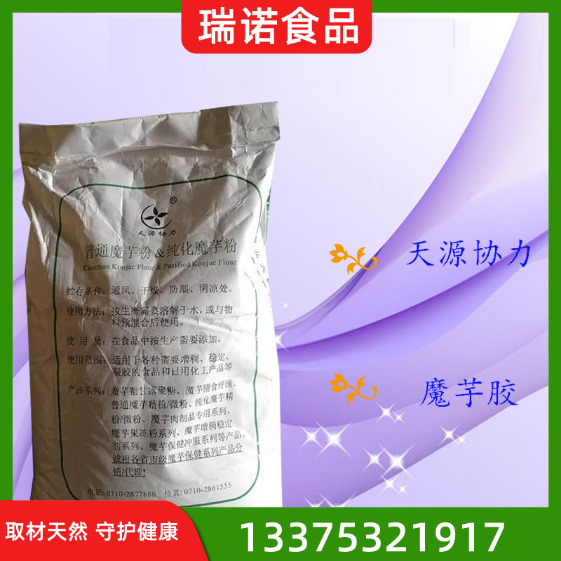 食品添加剂 魔芋胶
