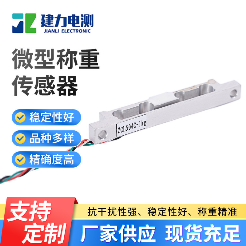 便携式微型小量程家用高精度挂秤吊秤传感器 微型称重传感器LC504G
