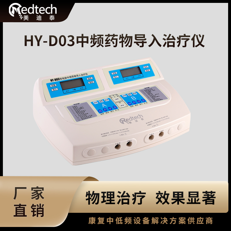 中频治疗仪 电脑中频治疗仪 中频电疗仪