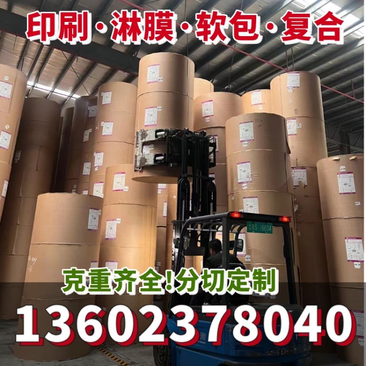 克重齐全!分切定制!进口/国产/单光/哑光)白牛皮纸，食品纸,防油纸，硅油纸，无硫纸