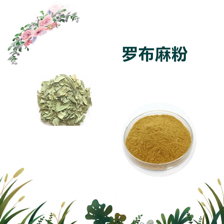 沃特莱斯生物 罗布麻提取物 萃取粉 浸膏粉 1公斤起订