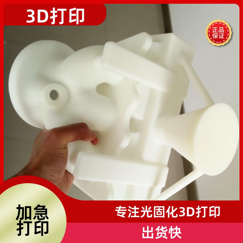 宁波工业级3D打印 非标零件电池螺母散热器 三维扫描 本地工厂