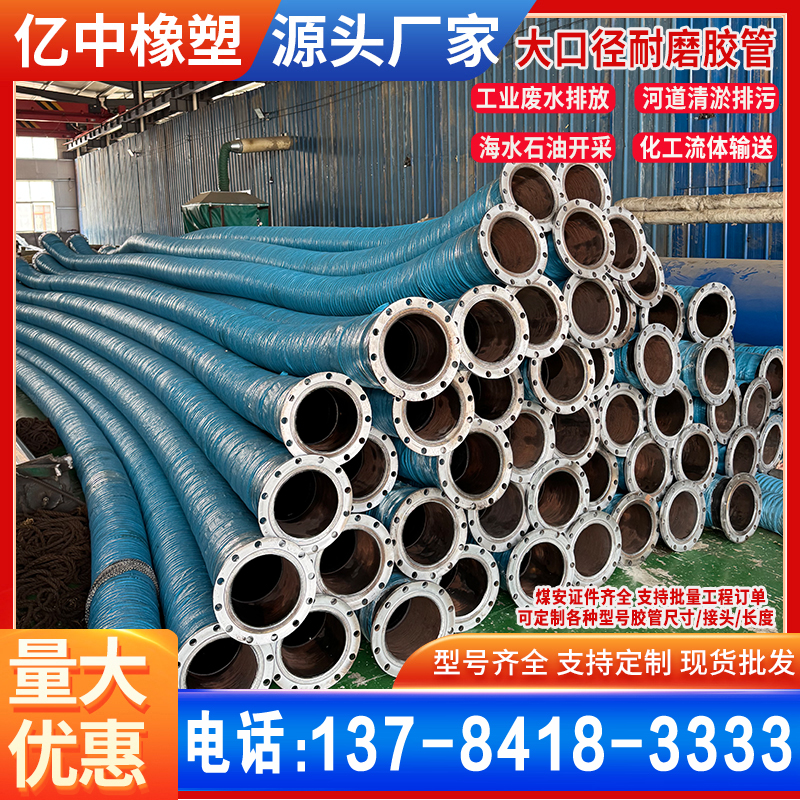 大口径高压胶管法兰排吸泥隧道钢丝编织橡胶软管输油石油液压油管