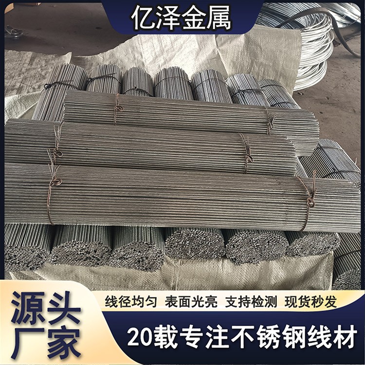 不锈钢调直线材 电解线轻拉线 圆丝 201 304 316 2205 螺丝线装饰线衣架置物架用丝 亿泽