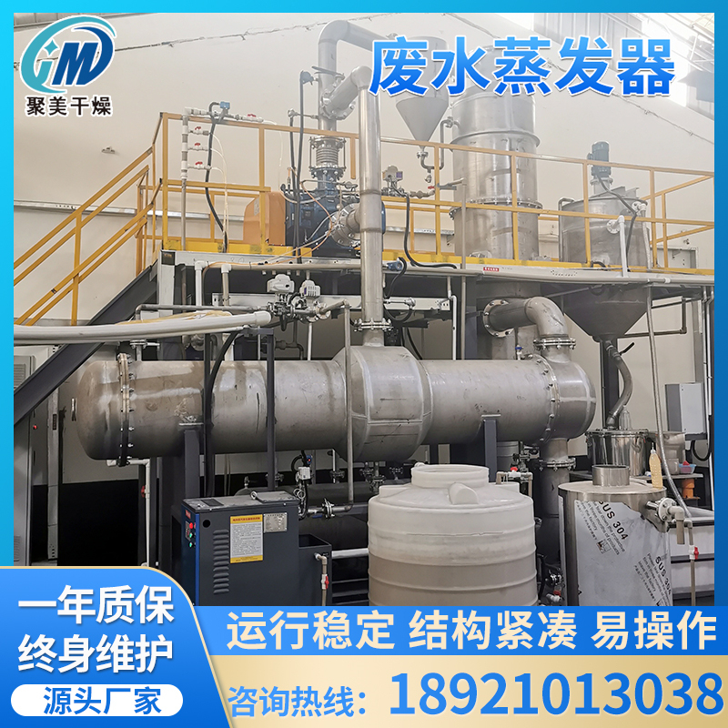 三效多效MVR废蒸发器污水蒸发器