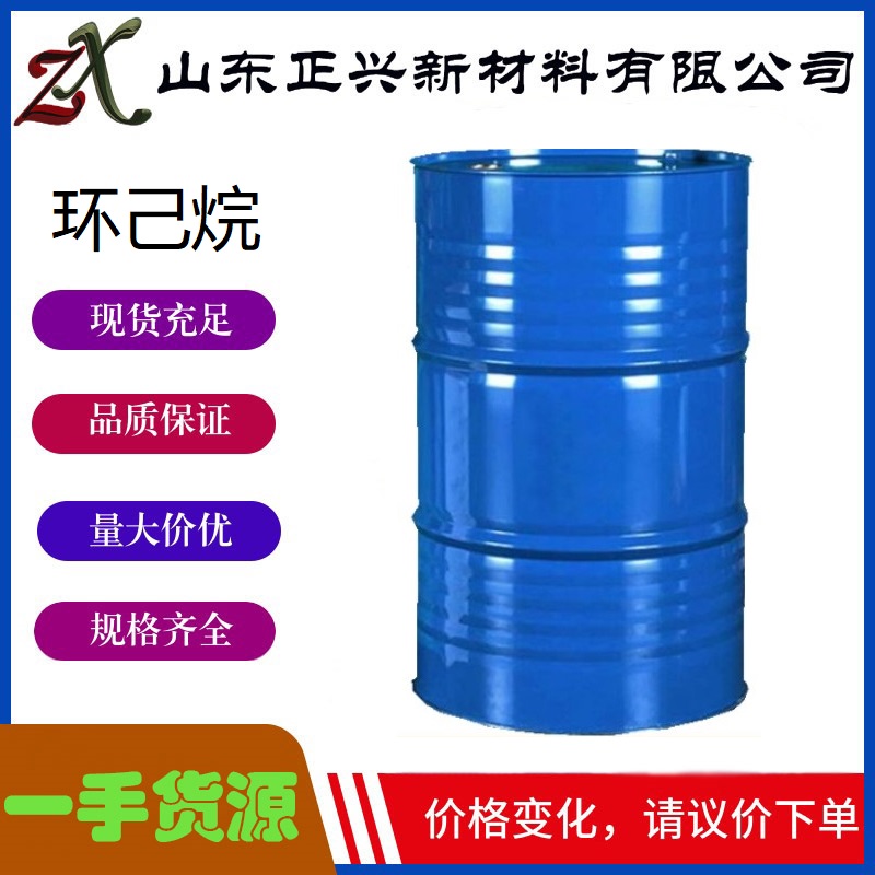 环己烷 110-82-7  涂料清漆合成橡胶溶剂