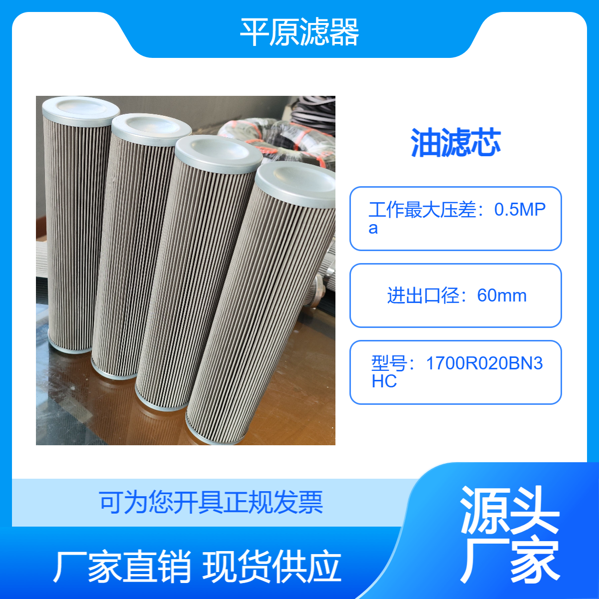 液压油滤芯1700R020BN3HC平原滤器厂家供应多种类型过滤器滤清器