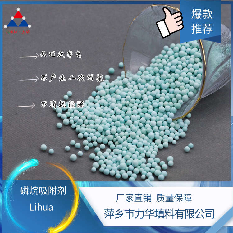 磷烷吸附剂厂家批发