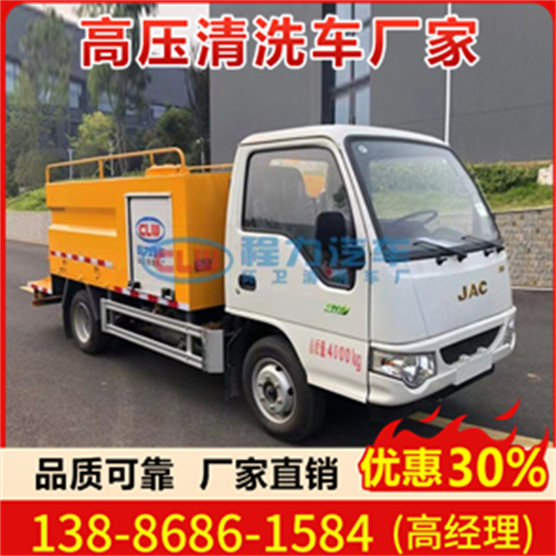 蓝牌江淮高压清洗车 高端配置 低廉价格