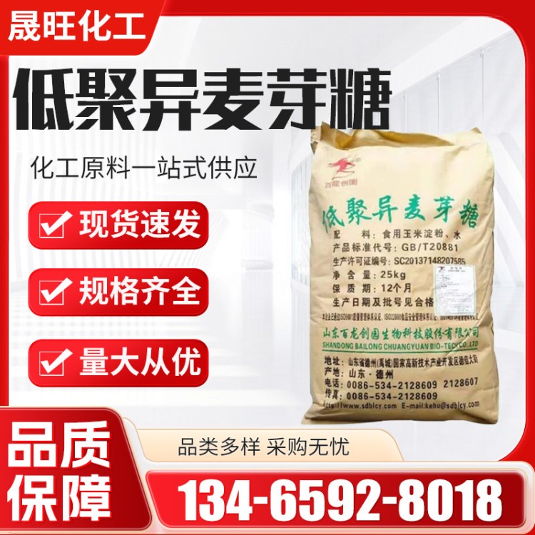 食品级 低聚异麦芽糖浆 液体 甜味剂 糖果糕点烘焙