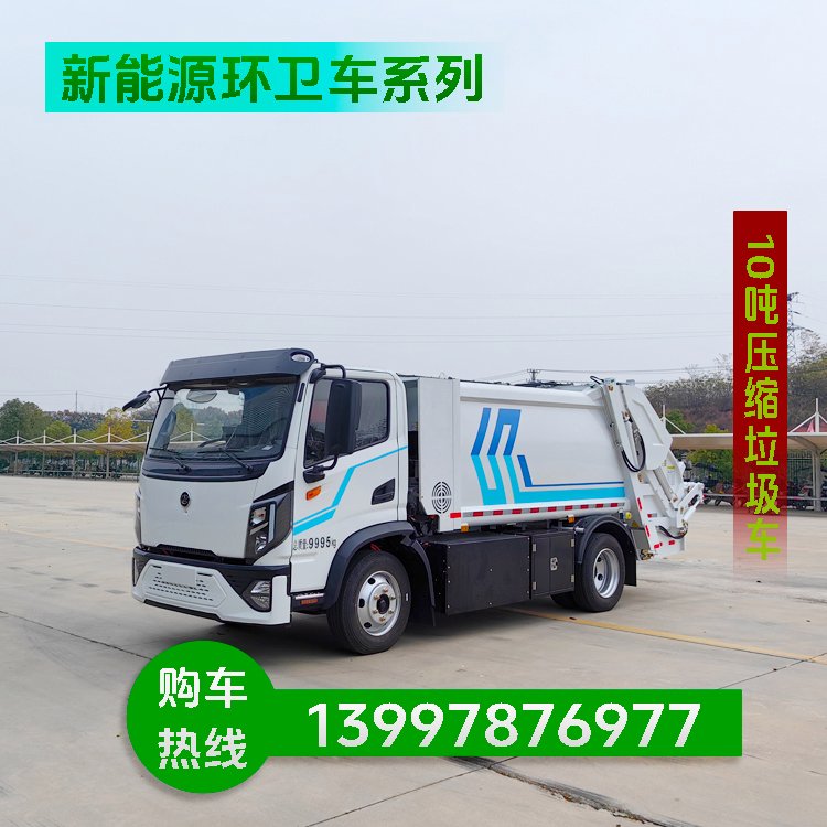 程力环卫车 压缩垃圾车 燃油和纯电动可选 现车直发