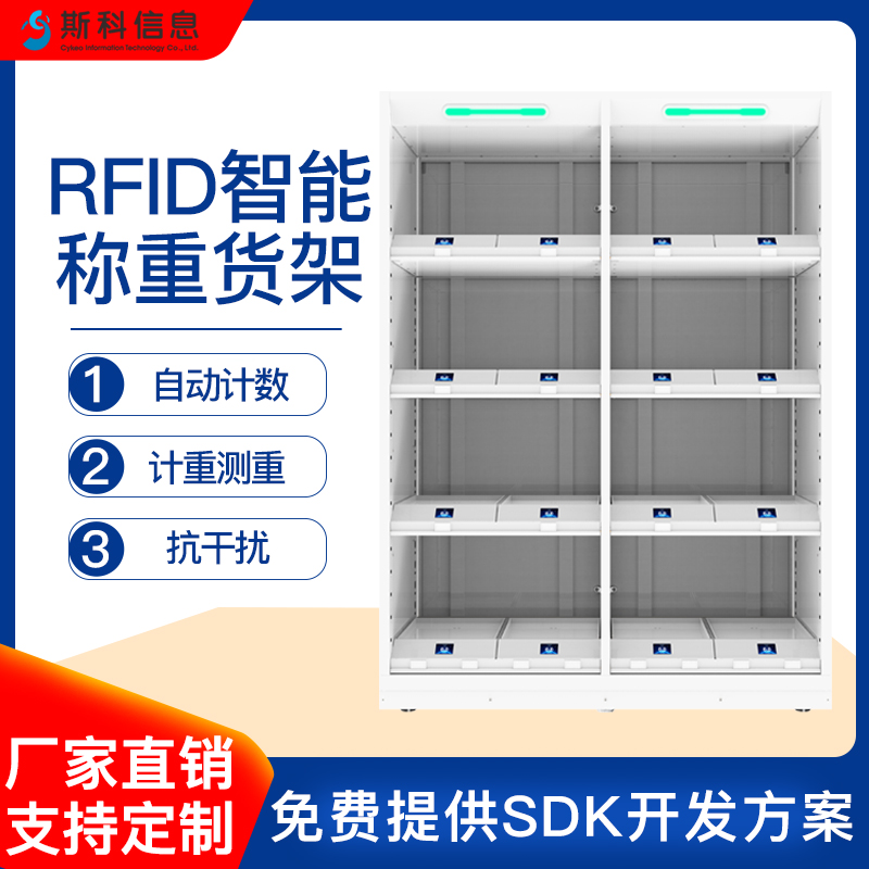 RFID智能称重货架柜每层独立计量单元制药厂化学试剂恒温存储智能管理货柜​