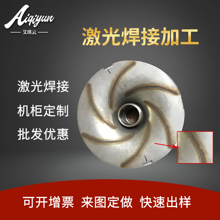叶轮片焊接加工 机械车床五金零件定制 不锈钢钣金件激光焊接