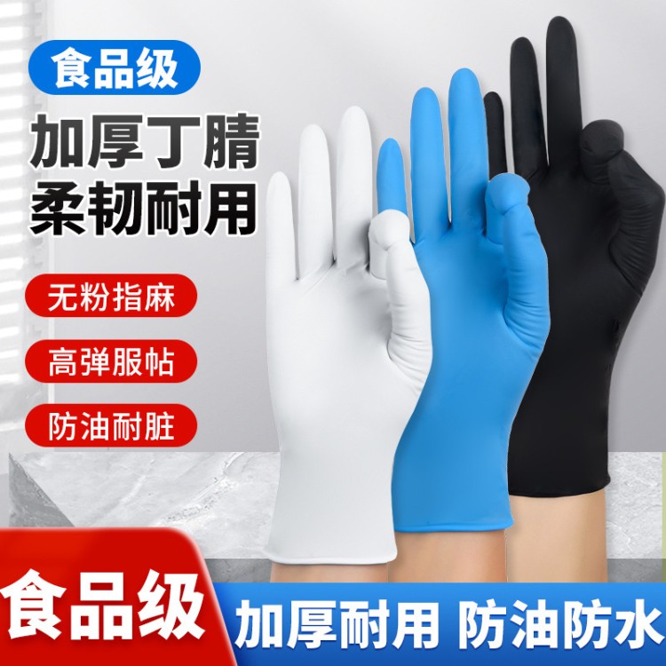 12寸加长加厚丁腈手套丁晴纯白深蓝色