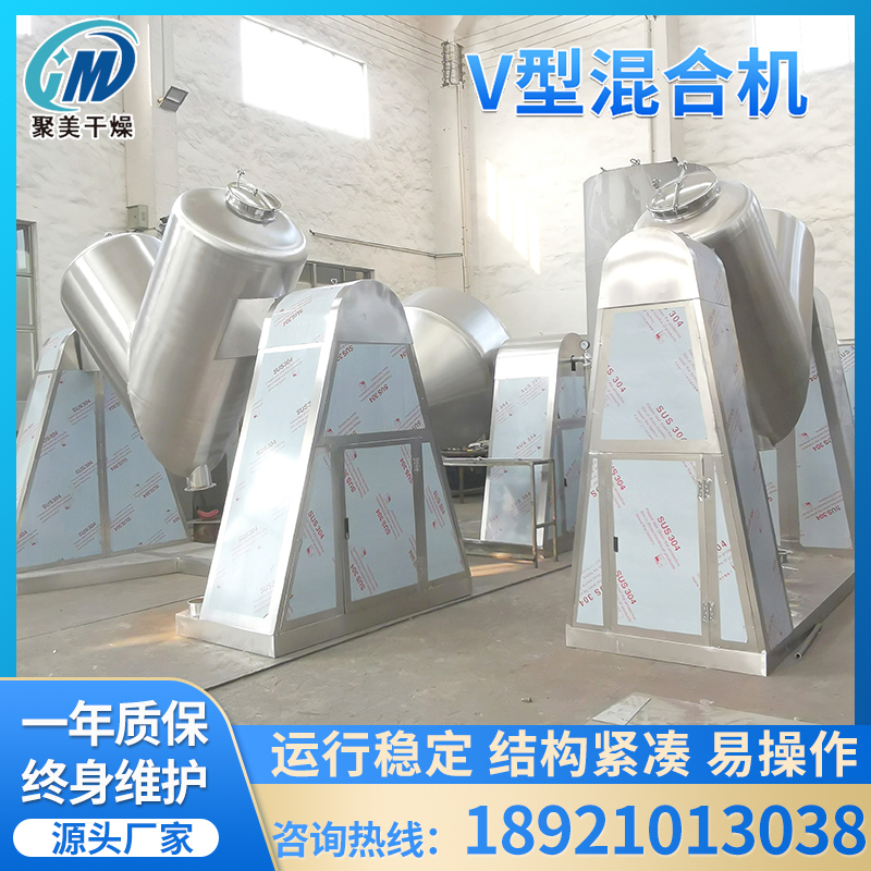 干性粉状颗粒状量固体颗粒V型混合机混料机化工原料混合机混料机