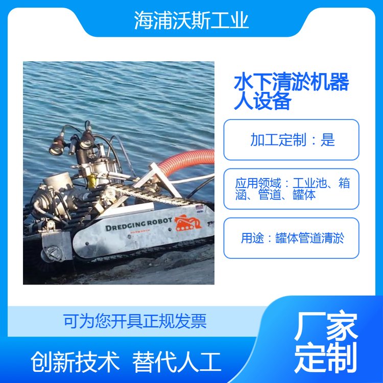水霸油田化工污水池罐体清淤设备 鱼塘河道清淤机器人厂家定制