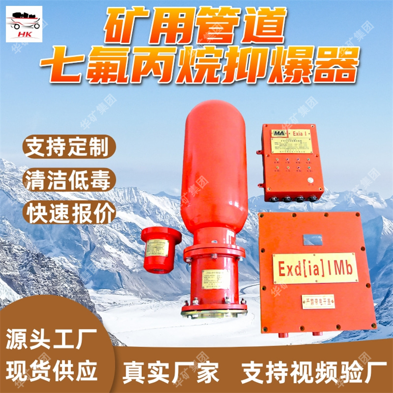 管道七氟丙烷抑爆器 清洁低毒 ZYBQG-14YS矿用管道七氟丙烷抑爆器