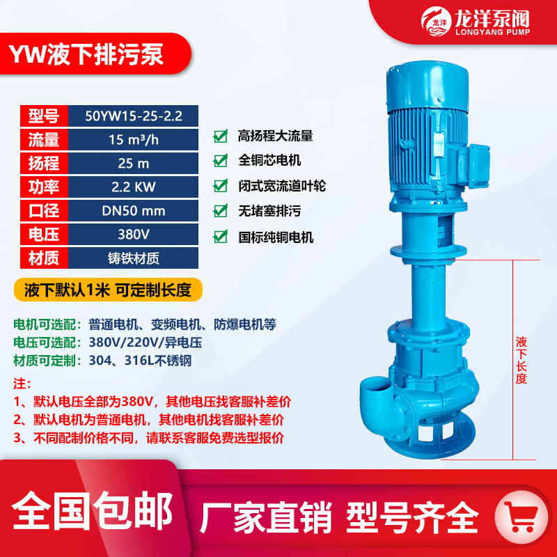 YWP单管不锈钢液下排污泵 龙洋泵阀 干净无堵塞排污