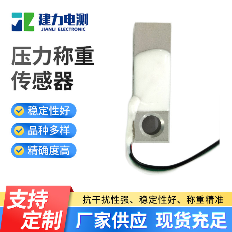 高精度传感器工业合金微型电子称重传感器 LC630压力称重传感器