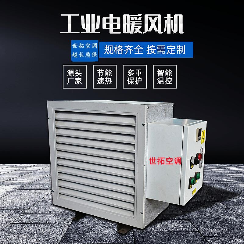 世拓 NC工业暖风机 孵化车间 游泳馆专用 耐腐蚀 全铝水箱 支持定制