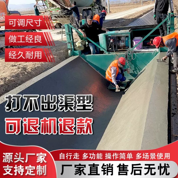 混凝土渠道衬砌机现浇式水利沟渠滑模机自走式渠坡公路水渠机