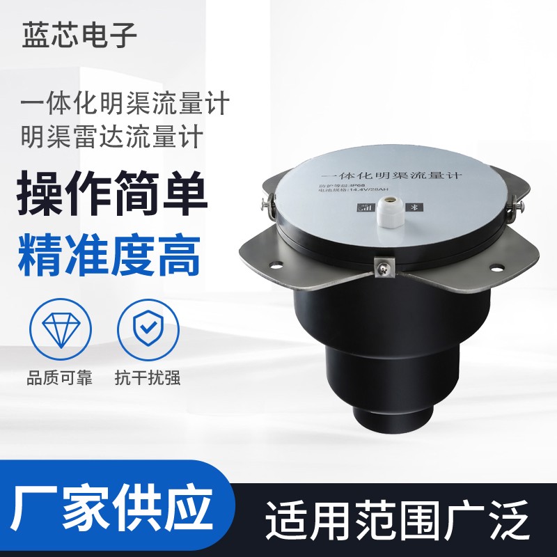 厂家供应一体化明渠流量计灌区雷达流量计