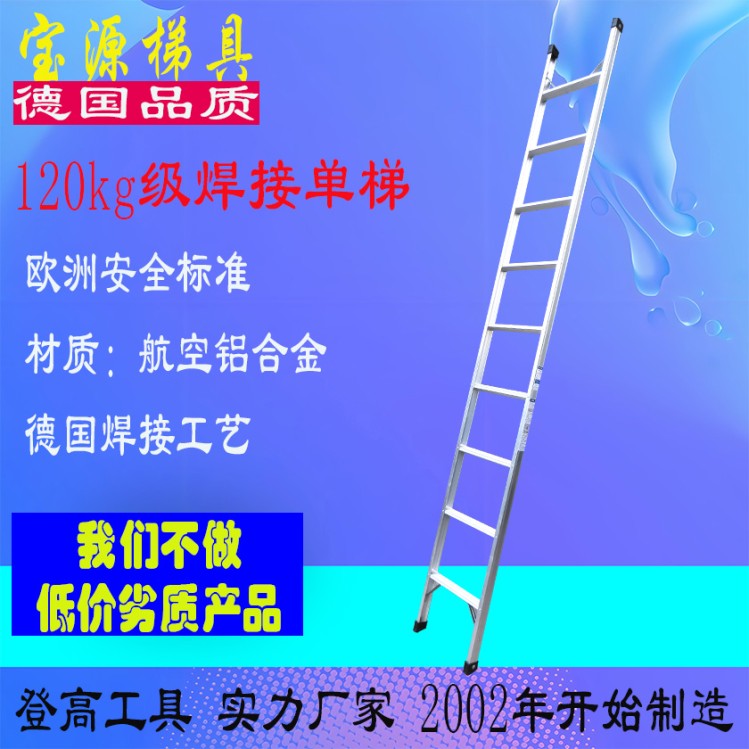 铝合金单梯 工业轻便铝梯 登高维修 基础梯具 120公斤级单梯