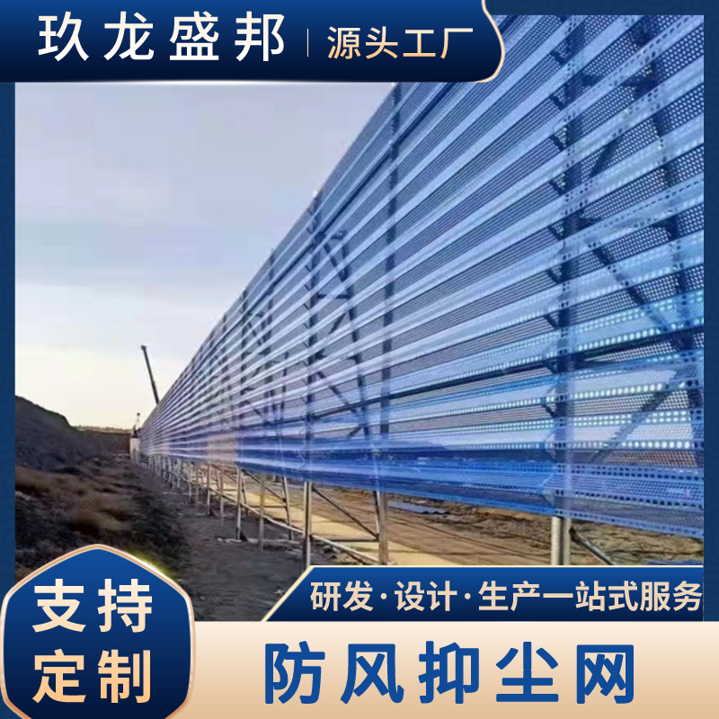 蓝色防风网挡风抑尘墙 玖龙防尘网厂生产峰高7.5cm防风效果佳
