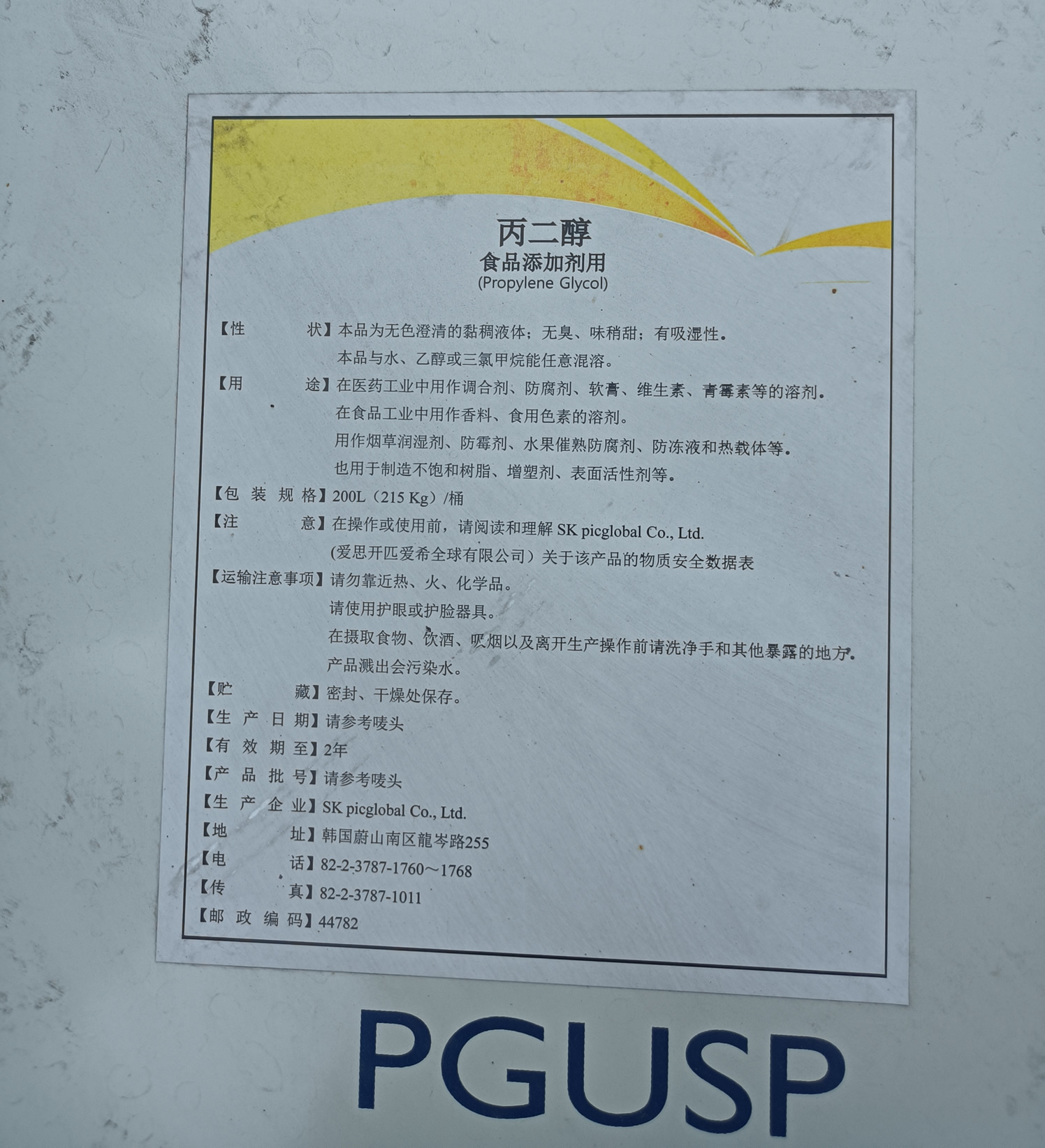 丙二醇PGUSP 99.9%高含量 优质