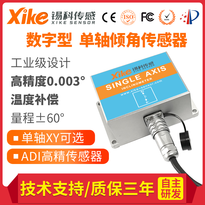 倾角传感器XK660D-77串口输出单轴 陀螺仪 倾斜传感器 危房监测