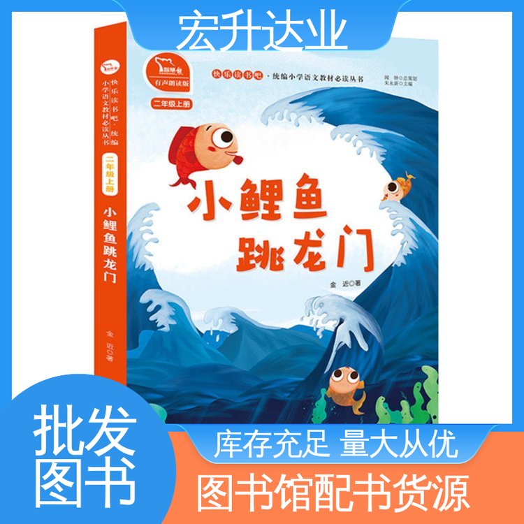 宏升达业 一站式采购平台 百万库存 人物传记书籍 少儿图书批发