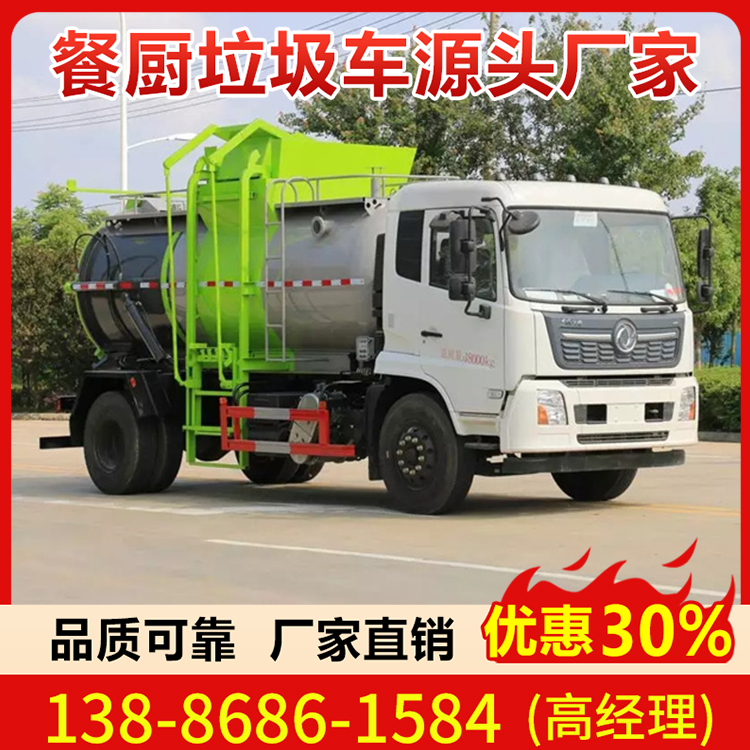 东风天锦9方 18吨型餐厨垃圾车 品质保障-售后服务好
