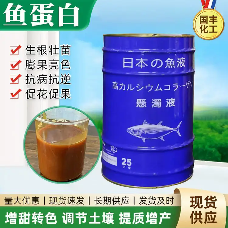 鱼蛋白 厂家供应 确保产品质量