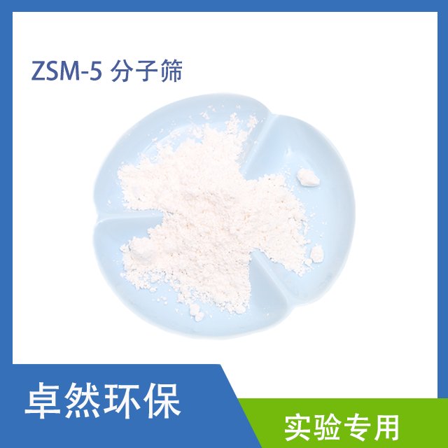 ZSM-5择形 高硅小晶粒ZSM5催化剂 纳米级 不同硅铝比 催化裂化 卓然